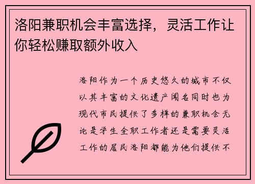 洛阳兼职机会丰富选择，灵活工作让你轻松赚取额外收入
