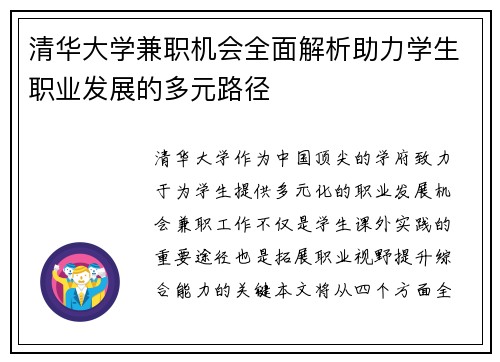 清华大学兼职机会全面解析助力学生职业发展的多元路径