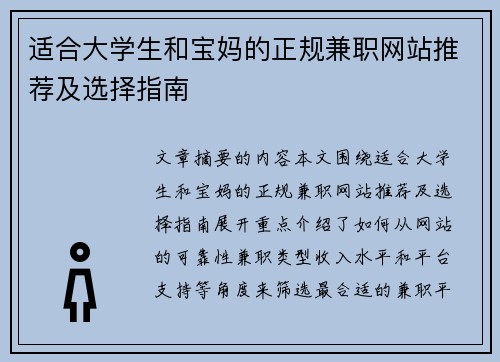 适合大学生和宝妈的正规兼职网站推荐及选择指南