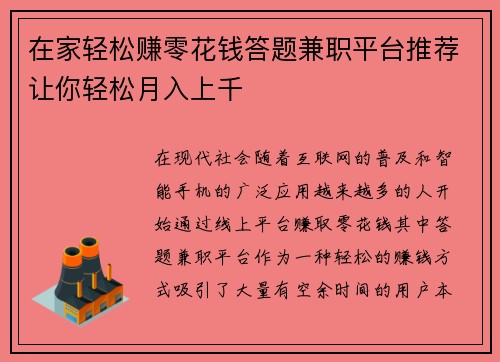 在家轻松赚零花钱答题兼职平台推荐让你轻松月入上千