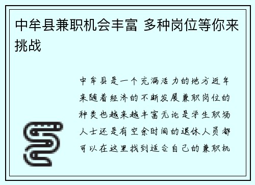 中牟县兼职机会丰富 多种岗位等你来挑战