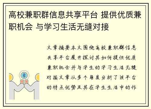 高校兼职群信息共享平台 提供优质兼职机会 与学习生活无缝对接