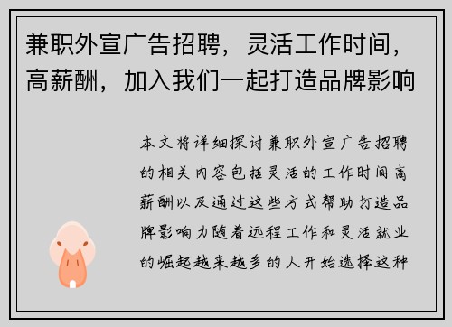 兼职外宣广告招聘，灵活工作时间，高薪酬，加入我们一起打造品牌影响力