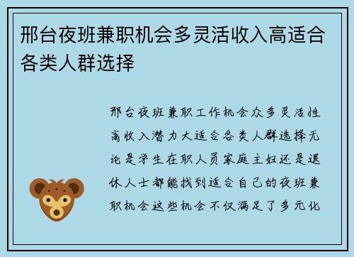 邢台夜班兼职机会多灵活收入高适合各类人群选择