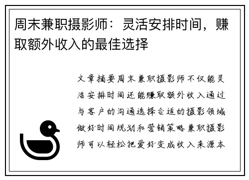 周末兼职摄影师：灵活安排时间，赚取额外收入的最佳选择