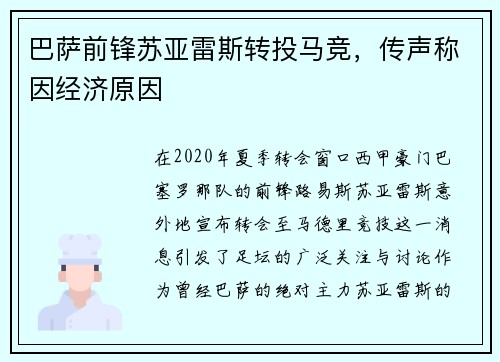 巴萨前锋苏亚雷斯转投马竞，传声称因经济原因
