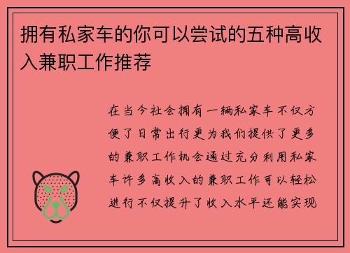 拥有私家车的你可以尝试的五种高收入兼职工作推荐