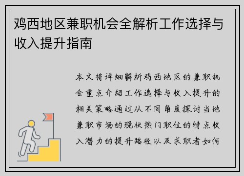 鸡西地区兼职机会全解析工作选择与收入提升指南