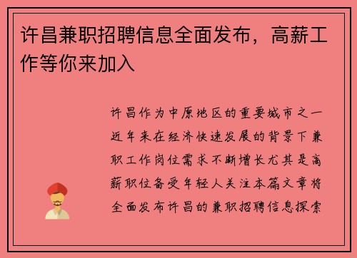 许昌兼职招聘信息全面发布，高薪工作等你来加入