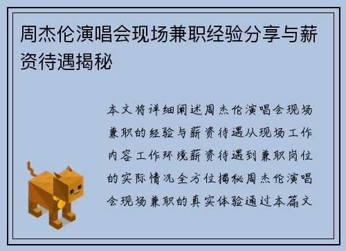周杰伦演唱会现场兼职经验分享与薪资待遇揭秘