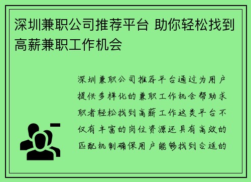 深圳兼职公司推荐平台 助你轻松找到高薪兼职工作机会