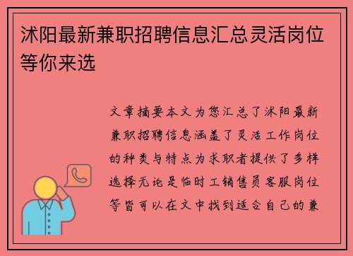 沭阳最新兼职招聘信息汇总灵活岗位等你来选