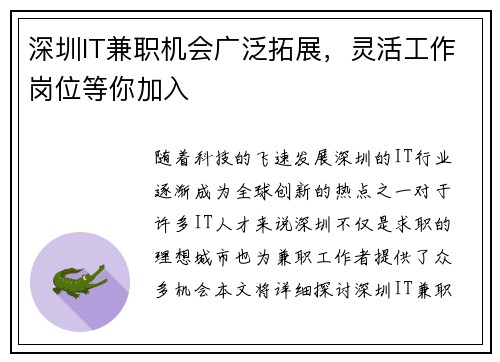 深圳IT兼职机会广泛拓展，灵活工作岗位等你加入