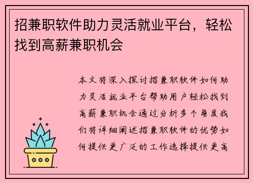 招兼职软件助力灵活就业平台，轻松找到高薪兼职机会