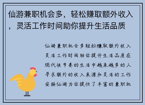 仙游兼职机会多，轻松赚取额外收入，灵活工作时间助你提升生活品质
