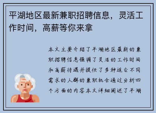 平湖地区最新兼职招聘信息，灵活工作时间，高薪等你来拿