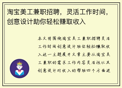 淘宝美工兼职招聘，灵活工作时间，创意设计助你轻松赚取收入