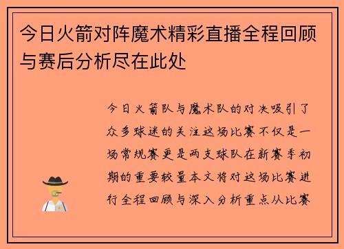今日火箭对阵魔术精彩直播全程回顾与赛后分析尽在此处