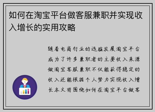 如何在淘宝平台做客服兼职并实现收入增长的实用攻略