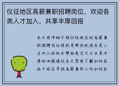 仪征地区高薪兼职招聘岗位，欢迎各类人才加入，共享丰厚回报