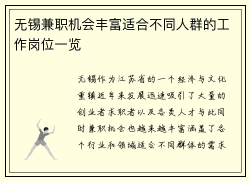无锡兼职机会丰富适合不同人群的工作岗位一览