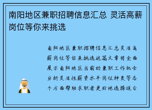南阳地区兼职招聘信息汇总 灵活高薪岗位等你来挑选