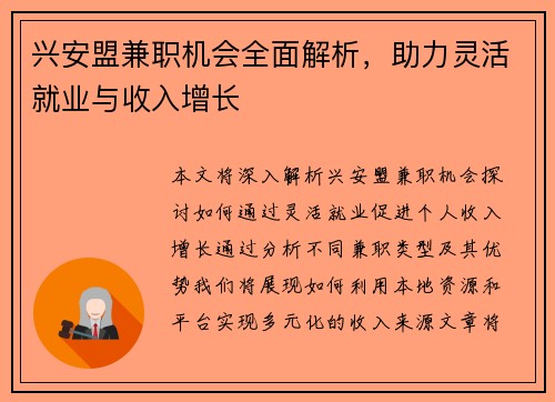 兴安盟兼职机会全面解析，助力灵活就业与收入增长