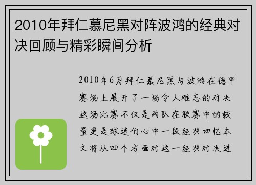 2010年拜仁慕尼黑对阵波鸿的经典对决回顾与精彩瞬间分析