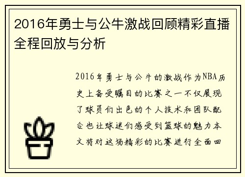 2016年勇士与公牛激战回顾精彩直播全程回放与分析