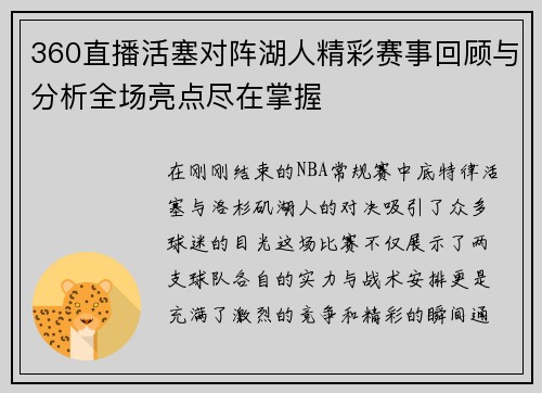 360直播活塞对阵湖人精彩赛事回顾与分析全场亮点尽在掌握