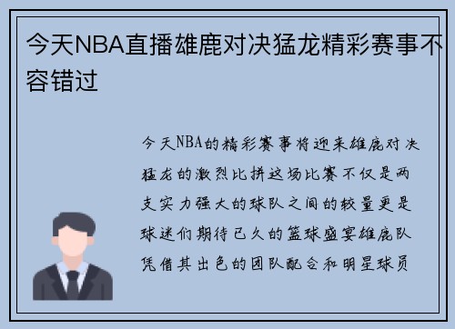 今天NBA直播雄鹿对决猛龙精彩赛事不容错过
