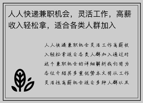 人人快递兼职机会，灵活工作，高薪收入轻松拿，适合各类人群加入