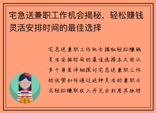 宅急送兼职工作机会揭秘，轻松赚钱灵活安排时间的最佳选择