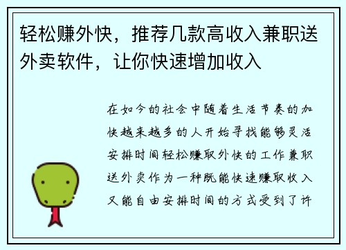 轻松赚外快，推荐几款高收入兼职送外卖软件，让你快速增加收入