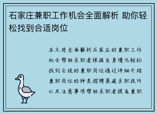 石家庄兼职工作机会全面解析 助你轻松找到合适岗位