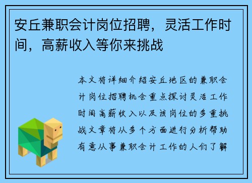 安丘兼职会计岗位招聘，灵活工作时间，高薪收入等你来挑战