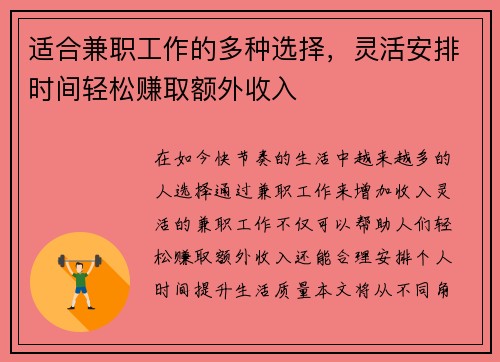 适合兼职工作的多种选择，灵活安排时间轻松赚取额外收入