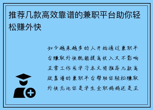 推荐几款高效靠谱的兼职平台助你轻松赚外快