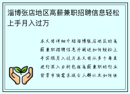 淄博张店地区高薪兼职招聘信息轻松上手月入过万