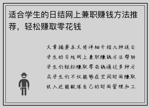 适合学生的日结网上兼职赚钱方法推荐，轻松赚取零花钱