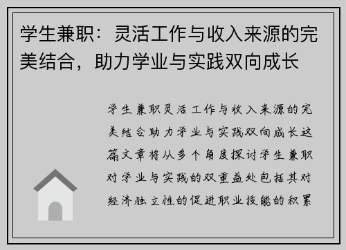 学生兼职：灵活工作与收入来源的完美结合，助力学业与实践双向成长