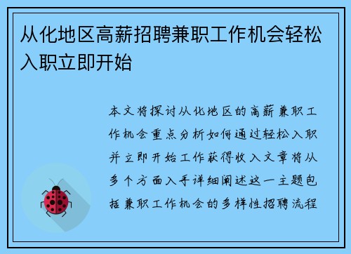 从化地区高薪招聘兼职工作机会轻松入职立即开始