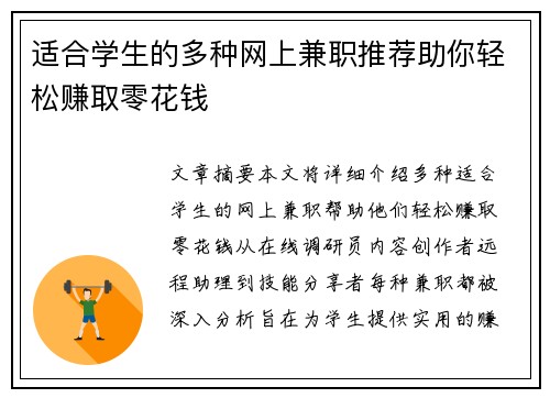 适合学生的多种网上兼职推荐助你轻松赚取零花钱