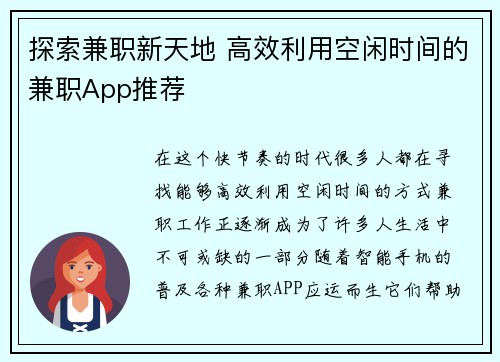 探索兼职新天地 高效利用空闲时间的兼职App推荐