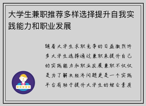 大学生兼职推荐多样选择提升自我实践能力和职业发展