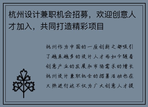 杭州设计兼职机会招募，欢迎创意人才加入，共同打造精彩项目
