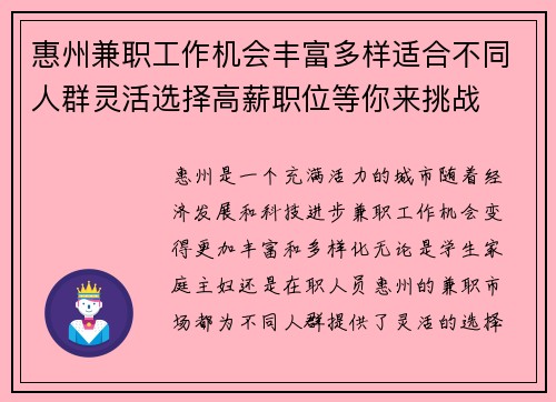 惠州兼职工作机会丰富多样适合不同人群灵活选择高薪职位等你来挑战
