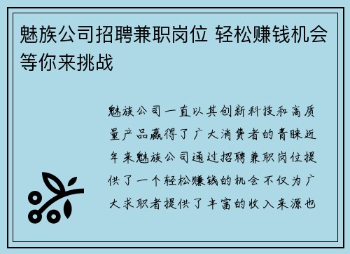魅族公司招聘兼职岗位 轻松赚钱机会等你来挑战