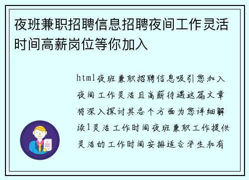 夜班兼职招聘信息招聘夜间工作灵活时间高薪岗位等你加入