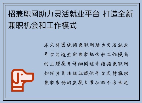 招兼职网助力灵活就业平台 打造全新兼职机会和工作模式